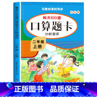 [二年级上]口算 小学二年级 [正版]二年级上下册口算天天练竖式计算应用题强化训练人教版小学2年级数学专项训练同步练习册