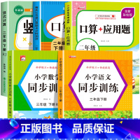 [二下 5册]竖式+口算+应用题+语数同步训练 小学二年级 [正版]二年级上下册口算天天练竖式计算应用题强化训练人教版小
