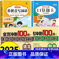 [六年级下册]看拼音+口算+语数测试卷 小学六年级 [正版]看拼音写词语六年级下册 语文小学注音生字拼音拼读字词6年级上
