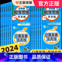 [全2册]口算笔算天天练+思维应用题天天练 四年级上 [正版]2025新版 口算笔算天天练一二三四五六年级下册上册小橙同