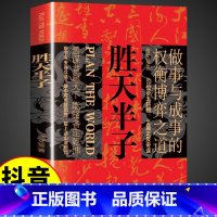 []胜天半子 [正版]抖音同款赚钱有道 商道 7步教你成为赚钱高手 启动财富钥匙 让金钱自然流入 洞悉财富逻辑