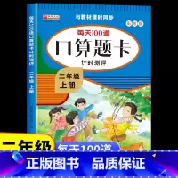 [二年级下册]口算题卡 [正版]二年级数学口算题卡上册天天练 思维训练小学每天100道口算心算速算卡片一百以内加减法2除