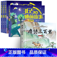 [全5册]365夜睡前故事+唐诗三百首 [正版]365夜睡前故事 全4册宝宝睡前故事书早教启蒙儿童故事书籍大全0-1一2