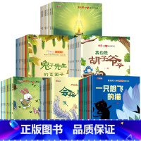 [第1-6辑]名家获奖绘本 全48册 [正版]陈伯吹名家获奖绘本 儿童情商绘本3-4一6岁幼儿园绘本阅读0-5岁幼儿宝宝