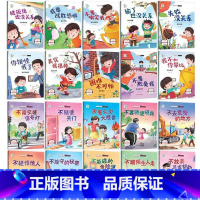 逆商培养+安全教育[20本] [正版]为什么不能10册 儿童情绪管理与性格培养绘本3–6岁宝宝故事书幼儿园亲子阅读4岁5