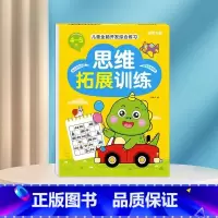 思维拓展训练4-5岁 [正版]数学思维训练游戏书全脑开发3-6岁儿童益智启蒙开发智力早教书幼儿大脑智力开发专注力训练数学