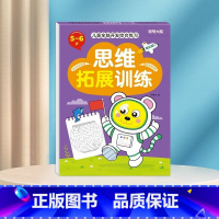 思维拓展训练5-6岁 [正版]数学思维训练游戏书全脑开发3-6岁儿童益智启蒙开发智力早教书幼儿大脑智力开发专注力训练数学