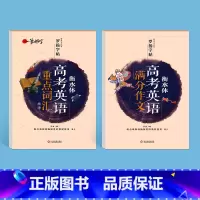[衡水体]高考满分作文+重点词汇 高中通用 [正版]高考衡水体英语字帖高一二三年级英语英文练字帖钢笔临摹描写硬笔书法练字