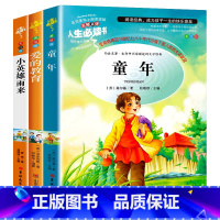 [六年级上册必读]童年+爱的教育+雨来 [正版]童年高尔基书 六年级阅读课外书上册书目 快乐读书吧6年级上册课外阅读书籍