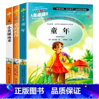 [六年级上册必读]童年+爱的教育+雨来 [正版]童年高尔基书 六年级阅读课外书上册书目 快乐读书吧6年级上册课外阅读书籍