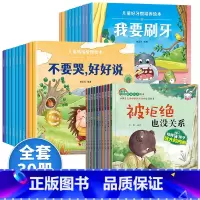 逆商培养+情绪+习惯[30册] [正版]儿童逆商培养绘本3一6书系列亲自阅读幼儿园不带拼音少字1一2岁3到4岁读物情