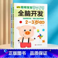 全脑开发训练2-3岁 [正版]数学思维训练游戏书全脑开发3-6岁儿童益智启蒙开发智力早教书幼儿大脑智力开发专注力训练数学