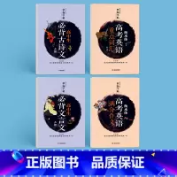 [高中热卖4本]高考英语+高中古诗文 高中通用 [正版]高考衡水体英语字帖高一二三年级英语英文练字帖钢笔临摹描写硬笔书法