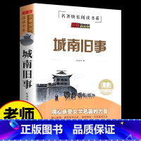 城南旧事 [正版]全4册城南旧事林海音完整版原著呼兰河传繁星春水骆驼祥子四五六年级阅读课外书经典书目适合小学生阅读书籍初