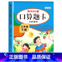 [三年级下]口算 小学三年级 [正版]三年级上下册数学口算天天练竖式计算应用题强化训练人教版 小学3年级专项训练书同步练