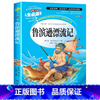 [六年级下册必读]鲁滨逊漂流记 [正版]童年高尔基书 六年级阅读课外书上册书目 快乐读书吧6年级上册课外阅读书籍名师高尔