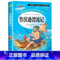 [六年级下册必读]鲁滨逊漂流记 [正版]童年高尔基书 六年级阅读课外书上册书目 快乐读书吧6年级上册课外阅读书籍名师高尔