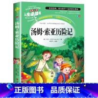 [六年级下册必读]汤姆索亚历险记 [正版]童年高尔基书 六年级阅读课外书上册书目 快乐读书吧6年级上册课外阅读书籍名师高