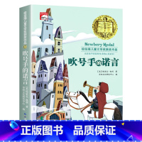 吹号手的诺言(单本) [正版]纽伯瑞国际儿童文学金奖小说系列全套10册中小学生三四五六年级学校课外书阅读经典读物儿童文学
