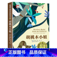 胡桃木小姐(单本) [正版]纽伯瑞国际儿童文学金奖小说系列全套10册中小学生三四五六年级学校课外书阅读经典读物儿童文学初