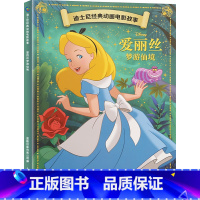 迪士尼经典动画电影故事:爱丽丝梦游仙境 [正版]迪士尼故事绘本3-6岁儿童绘本0-2-4岁阅读幼儿园5-8幼儿早教认知启