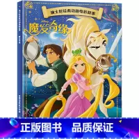 迪士尼经典动画电影故事:魔发奇缘 [正版]迪士尼故事绘本3-6岁儿童绘本0-2-4岁阅读幼儿园5-8幼儿早教认知启蒙读物