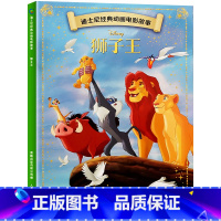 迪士尼经典动画电影故事:狮子王 [正版]迪士尼故事绘本3-6岁儿童绘本0-2-4岁阅读幼儿园5-8幼儿早教认知启蒙读物大