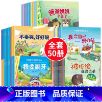 []逆商+情绪+情商+习惯+性格 50册 [正版]儿童逆商培养绘本3一6书系列亲自阅读幼儿园不带拼音少字1一2岁