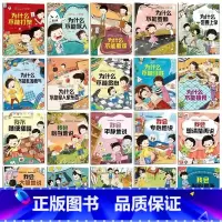 为什么+语言表达[20本] [正版]为什么不能10册 儿童情绪管理与性格培养绘本3–6岁宝宝故事书幼儿园亲子阅读4岁5岁