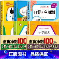 [三下 8册]竖式+口算+应用题+语数同步训练+语数试卷+字帖 小学三年级 [正版]三年级上下册数学口算天天练竖式计算应