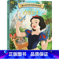 迪士尼经典动画电影故事:白雪公主 [正版]迪士尼故事绘本3-6岁儿童绘本0-2-4岁阅读幼儿园5-8幼儿早教认知启蒙读物