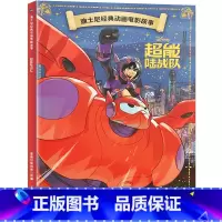 迪士尼经典动画电影故事:超能陆战队 [正版]迪士尼故事绘本3-6岁儿童绘本0-2-4岁阅读幼儿园5-8幼儿早教认知启蒙读