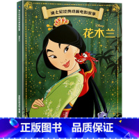 迪士尼经典动画电影故事:花木兰 [正版]迪士尼故事绘本3-6岁儿童绘本0-2-4岁阅读幼儿园5-8幼儿早教认知启蒙读物大