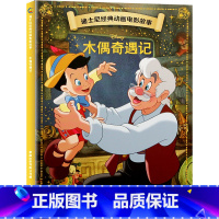 迪士尼经典动画电影故事:木偶奇遇记 [正版]迪士尼故事绘本3-6岁儿童绘本0-2-4岁阅读幼儿园5-8幼儿早教认知启蒙读
