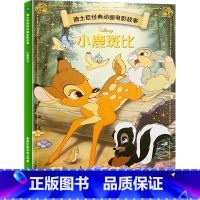 迪士尼经典动画电影故事:小鹿斑比 [正版]迪士尼故事绘本3-6岁儿童绘本0-2-4岁阅读幼儿园5-8幼儿早教认知启蒙读物