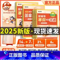 [北师大版]语数英-3科合一 小学四年级 [正版]2025新版猿辅导寒假一本通语文数学英语一二三年级四五六年级上册通用版