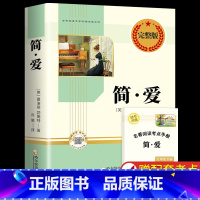 [完整版]简爱 [正版]人教版儒林外史 简爱 原著人民教育出版社完整版2册无删减九年级下册阅读名著语文人教版初中生初三9