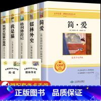 [完整版]九年级下全套5册 [正版]人教版儒林外史 简爱 原著人民教育出版社完整版2册无删减九年级下册阅读名著语文人教版
