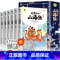 给孩子的山海经6册 [正版]全套6册 给孩子的史记全册书籍小学生版注音版儿童写给青少年读中国故事历史类少儿漫画书幼儿带拼