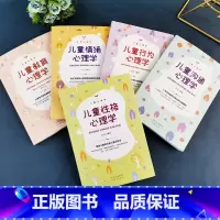 儿童[行为+情绪+教育+沟通+性格]心理学 5册 [正版]全套5册 漫画儿童心理学 漫画小学生心理 心理健康教育书籍情绪