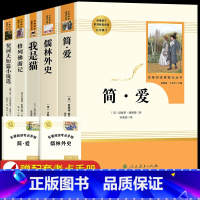 [人教版]九年级下全套5册 [正版]人教版儒林外史 简爱 原著人民教育出版社完整版2册无删减九年级下册阅读名著语文人教版