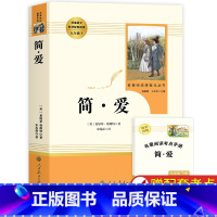 [人教版-必读]简爱 [正版]人教版儒林外史 简爱 原著人民教育出版社完整版2册无删减九年级下册阅读名著语文人教版初中生