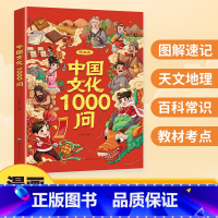 [抖音同款]漫画中国文化1000问 [正版]抖音同款漫画中国文化1000问中国文学常识一千问书籍儿童知识手册传统文化历史