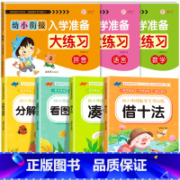 [全7本]语数拼大练习+数学专项训练4本 [正版]幼小衔接入学准备大练习试卷测试卷 幼升小衔接练习册数学+拼音练习题 大