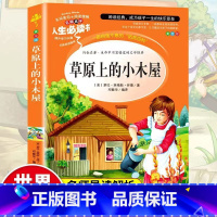 [单本]草原上的小木屋 [正版]福尔摩斯探案全集彩图小学生版 五年级阅读课外书柳林风声 名师草原上的小木屋语文基础阅读配