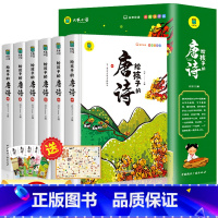 给孩子的唐诗6册 [正版]全套6册 给孩子的史记全册书籍小学生版注音版儿童写给青少年读中国故事历史类少儿漫画书幼儿带拼音