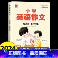 [提高篇]小学英语作文-素材积累 [正版]小学生英语作文示范大全 小学生英语阅读写作语法作文入门3456三年级四年级五六