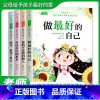 [全4册]儿童成长励志书注音版 [正版]儿童成长励志书全4册注音版 一年级课外阅读带拼音学校儿童绘本故事书小学生课外读物