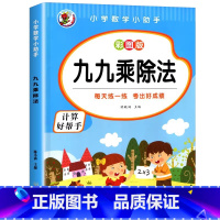 九九乘除法 [正版]小学二年级数学表内乘法除法九九乘除法99除法口诀表100以内加减乘除法口算题卡人教版2年级上下册全套