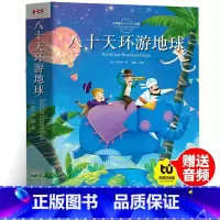 八十天环游地球[彩图注音] [正版]八十天环游地球 彩图注音版图带拼音的故事小学生一二三年级课外书读物儿童文学6-7-8